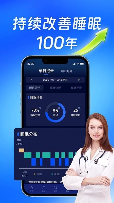 松鼠睡眠最新版
