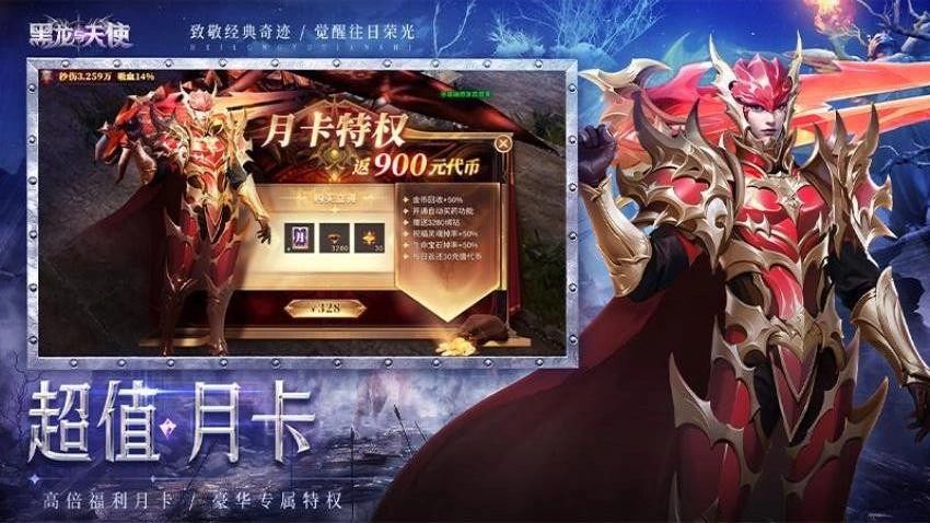 黑龙与天使游戏
