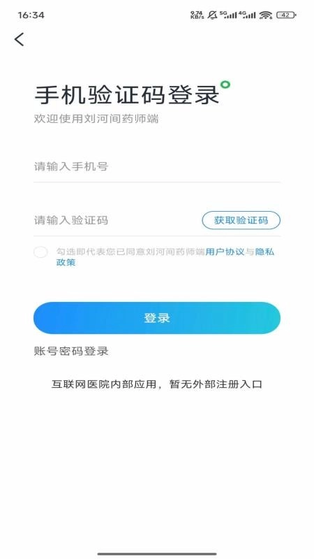 刘河间药师端截图2