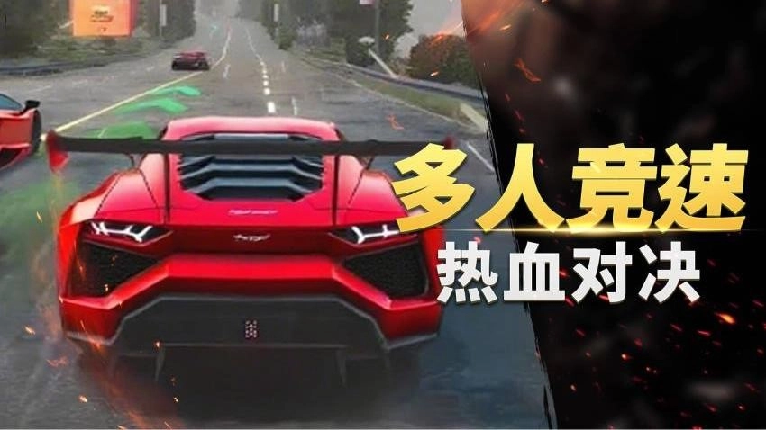 真实超凡赛车图4