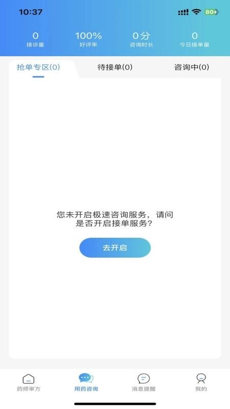 刘河间药师端截图3