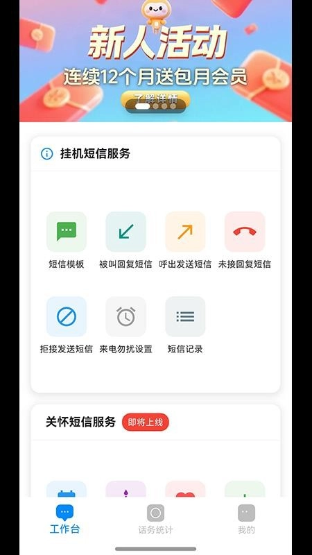乐信通最新版