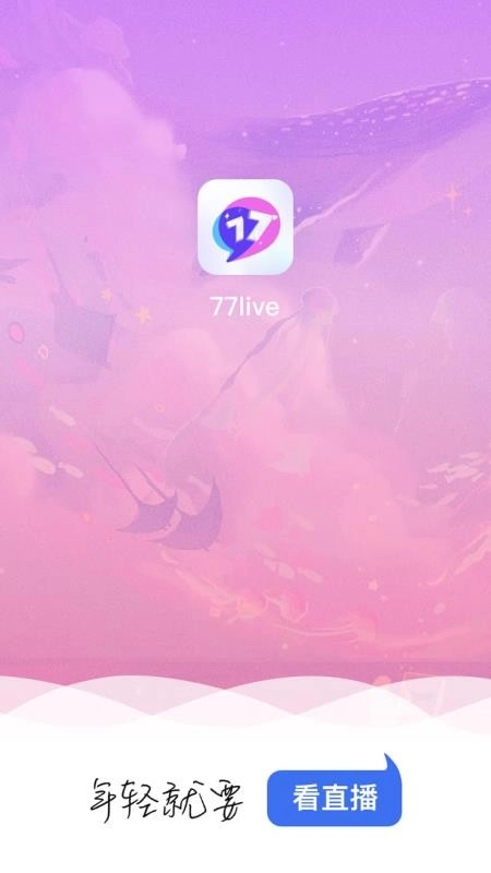 77直播