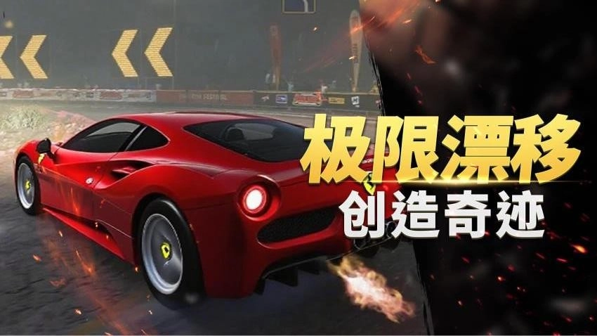 真实超凡赛车图1