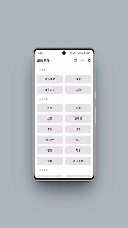 京墨文库截图5