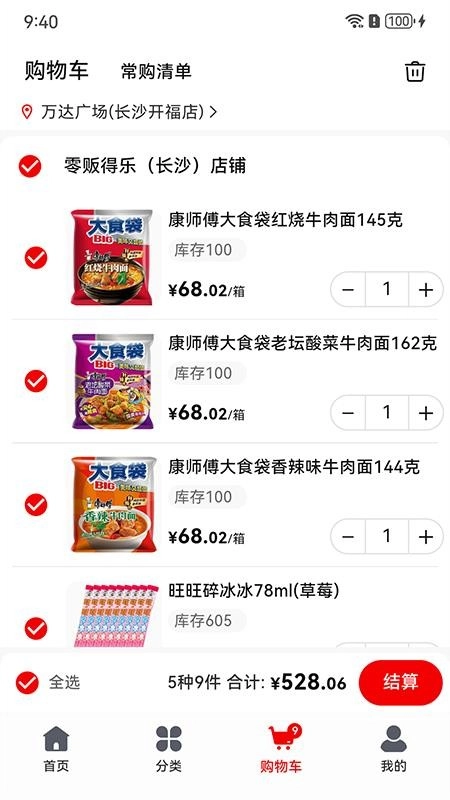 零贩得乐订货平台截图2