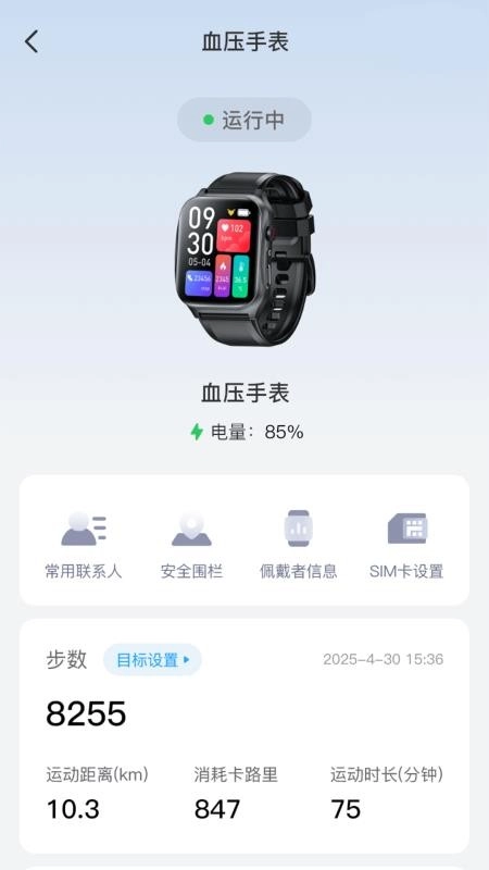 保椿智养免费版