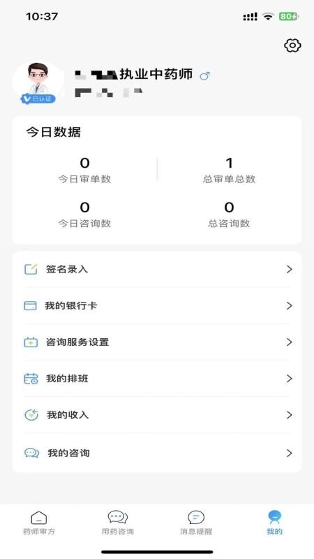 刘河间药师端截图1