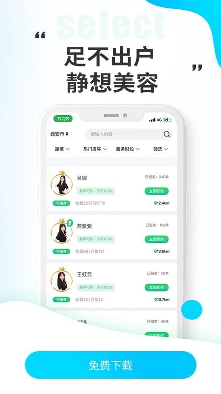 小乔来了最新版截图3