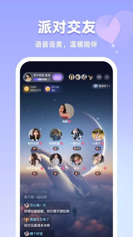 恋雾直播最新版截图3