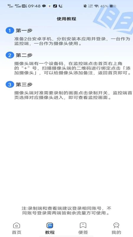 手机远程云监控免费版2