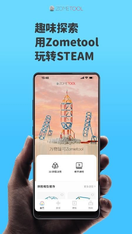 Zometool免费版