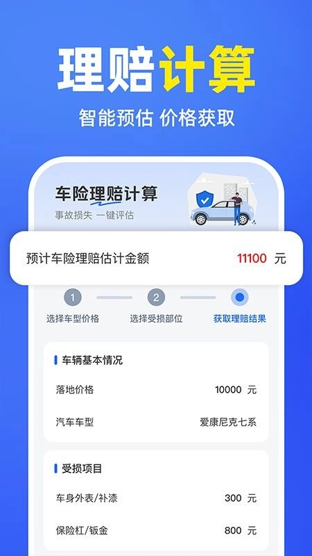车险报价理赔查询
