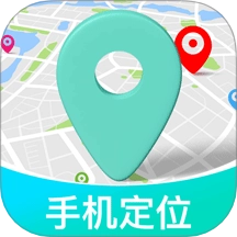 手机定位追踪神器安卓版