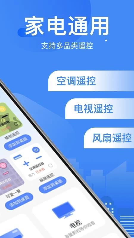 萬(wàn)能遙控器智連手機(jī)版截圖1