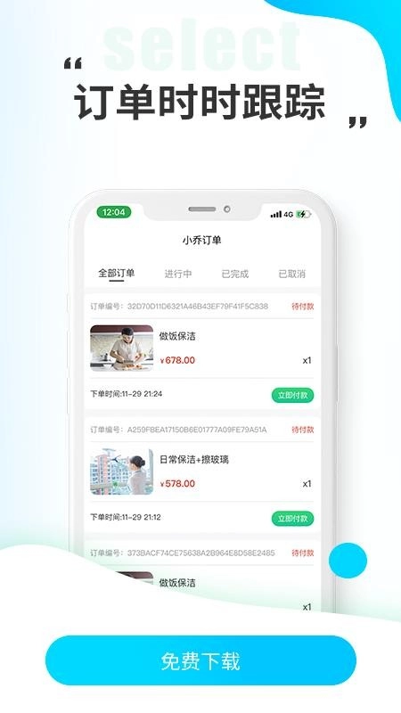 小乔来了最新版截图2