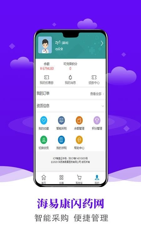 海易康闪药手机最新版图1