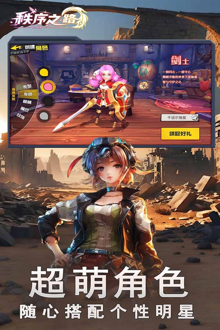 秩序之路游戏无广告版(1)