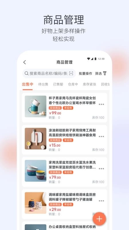 云店商户免费版