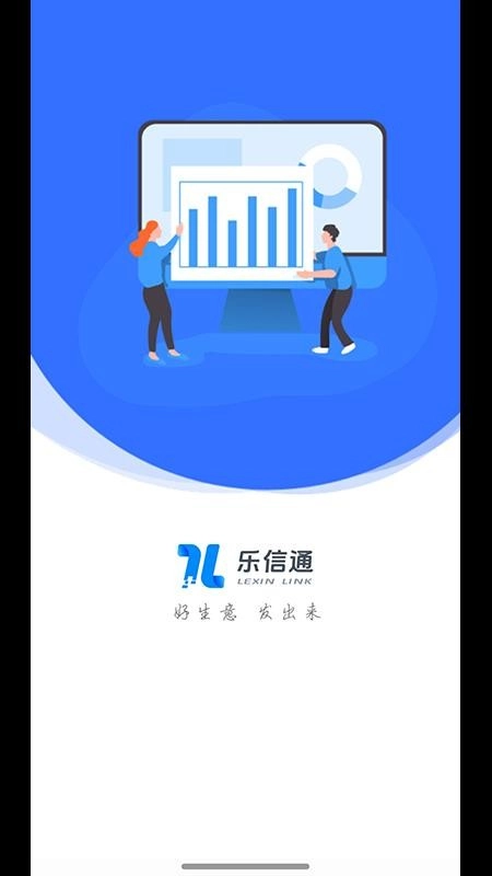 乐信通最新版