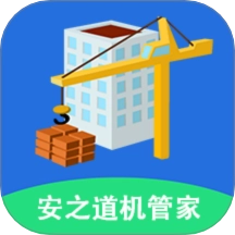 安之道机管家官方版