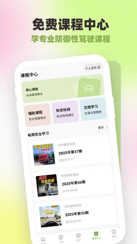 勒夫防御性驾驶手机版截图3