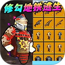 地铁逃生新模式游戏