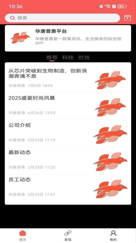 华唐普惠免费版