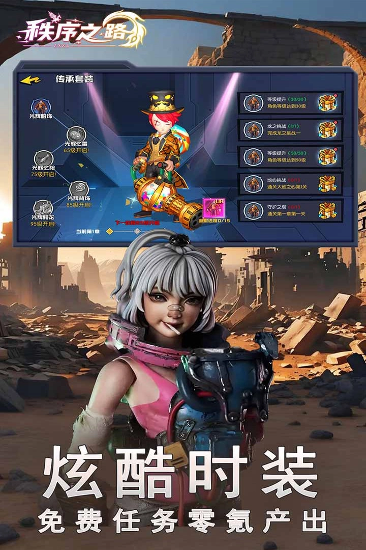 秩序之路游戏无广告版(2)