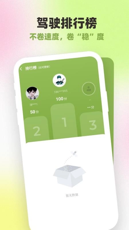 勒夫防御性驾驶手机版截图1