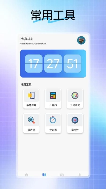 不二的贴吧工具箱免费版截图2