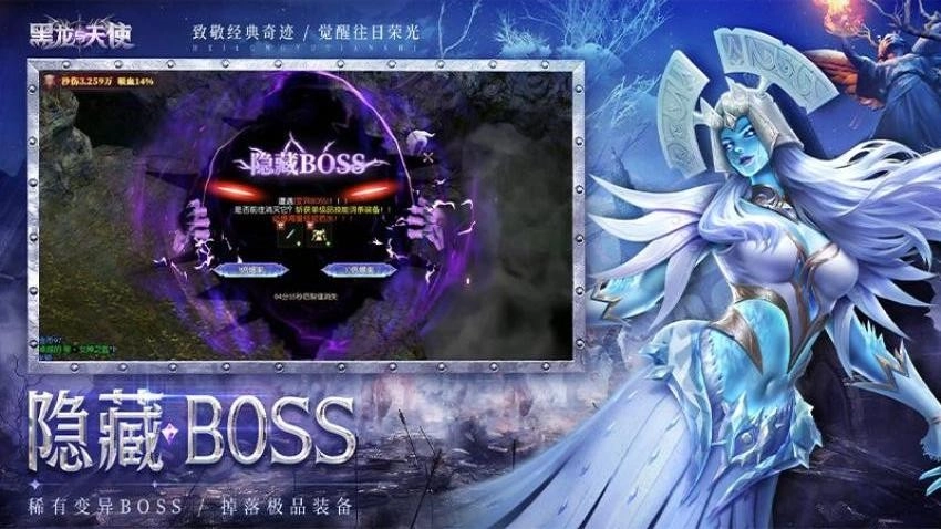 黑龙与天使游戏