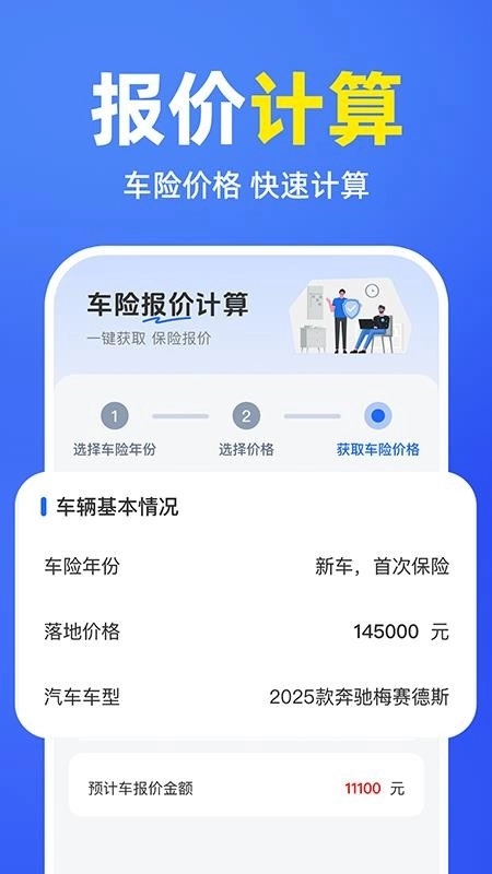 车险报价理赔查询