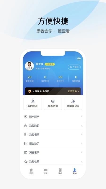 大家医生1