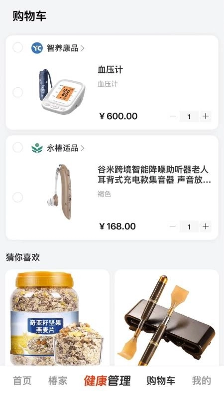 保椿智养免费版