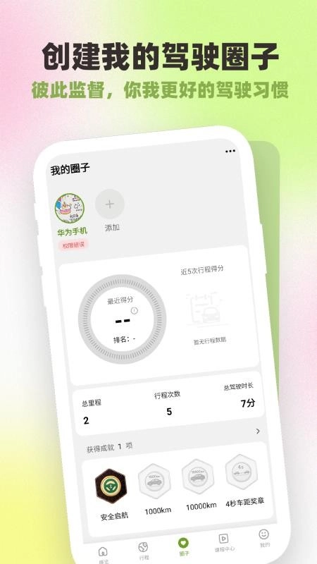 勒夫防御性驾驶手机版截图2