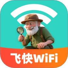 飞快WiFi安卓官方版