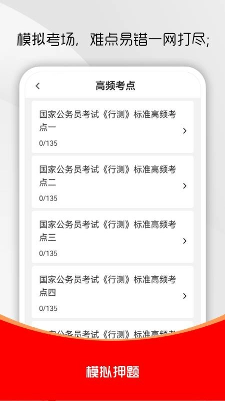 公务员行测刷题库最新版