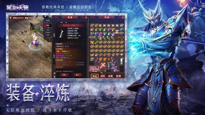 黑龙与天使游戏