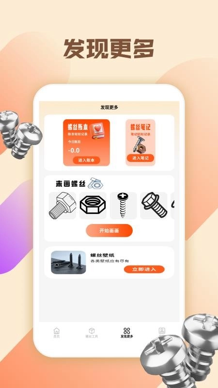 起个螺丝免费原版图2