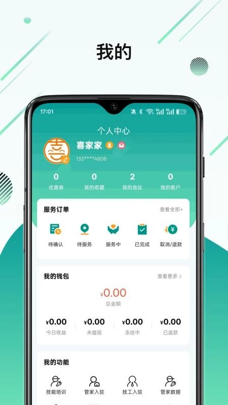 喜家家截图1