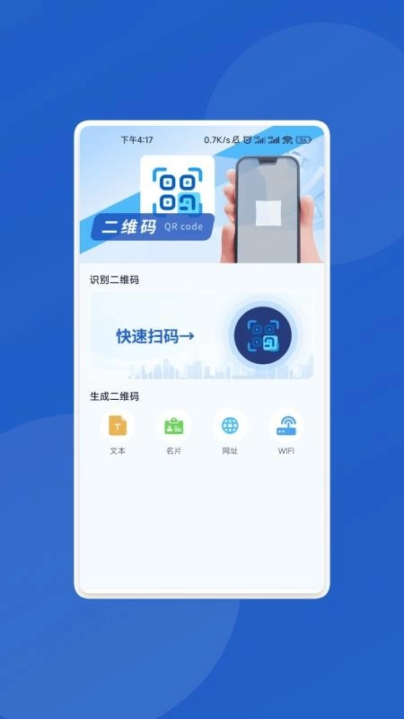 瑞象扫描精灵手机版