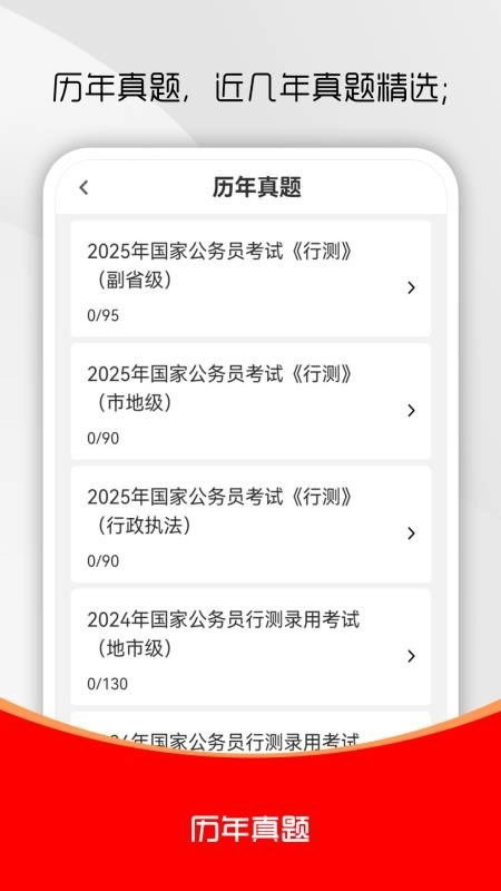 公务员行测刷题库最新版