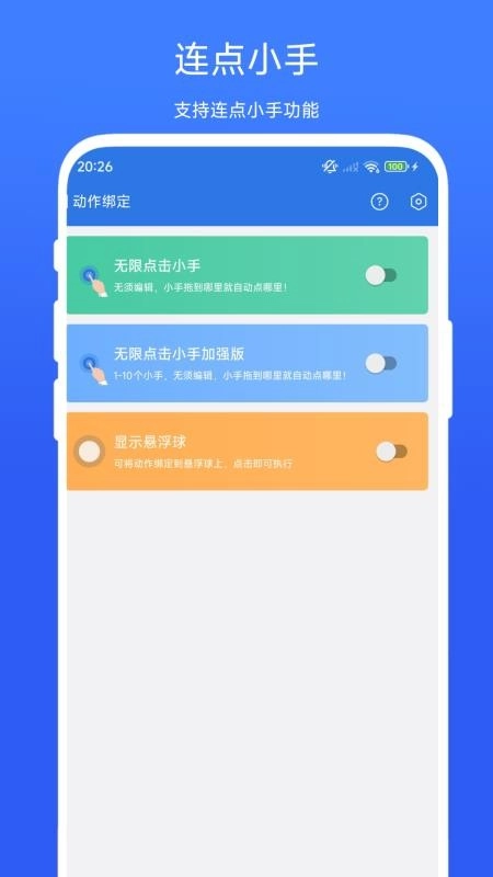 小明连点器最新版