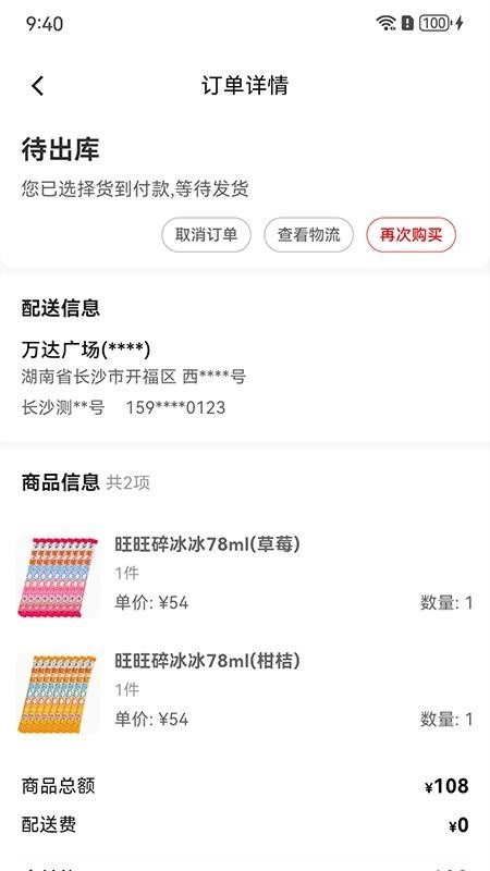 零贩得乐订货平台截图1