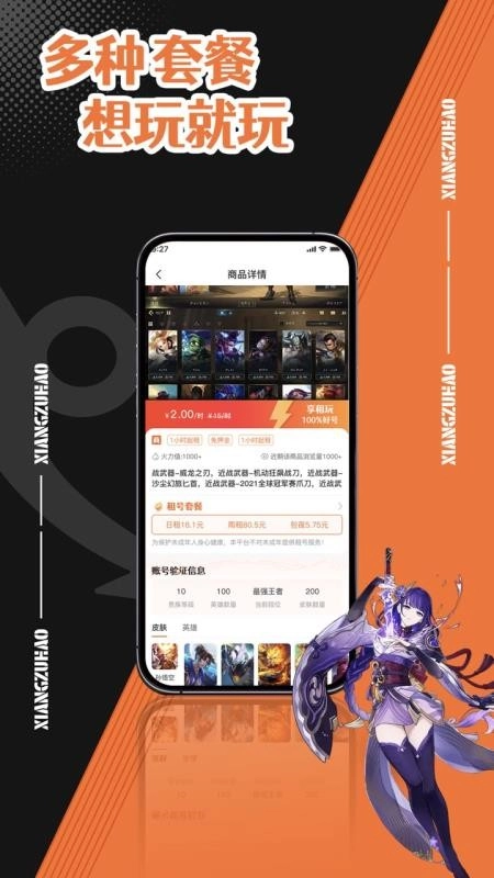 享租号图5