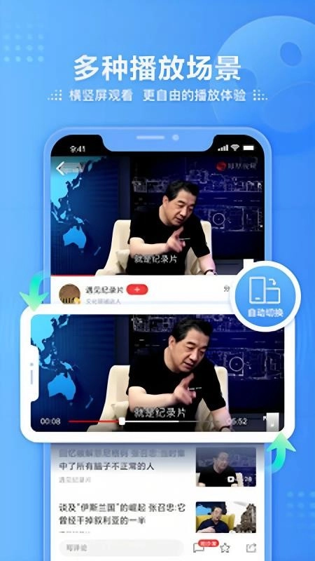 凤凰视频极速版图4