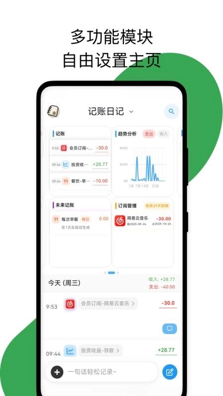 我的记账日记免费版图4