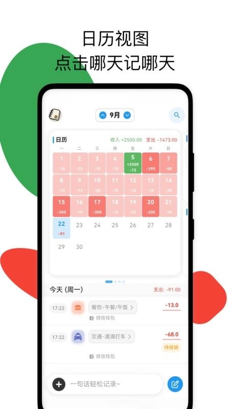 我的记账日记免费版图3