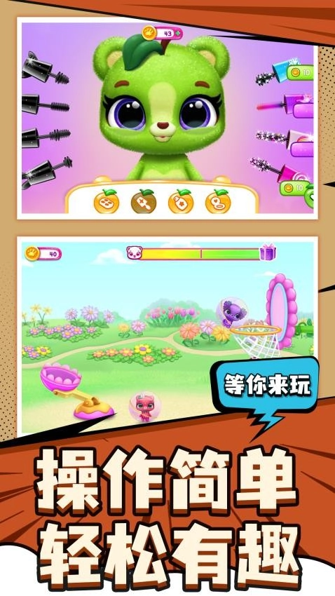 爱宠养成大作战游戏图2